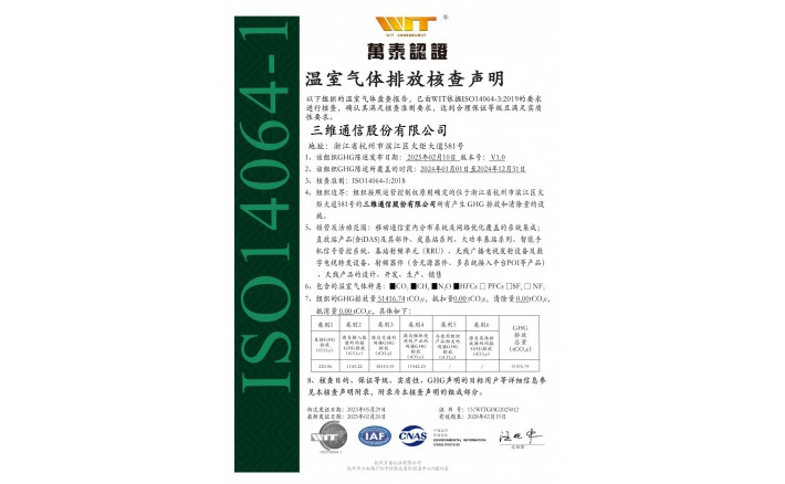 温室气体排放核查申明