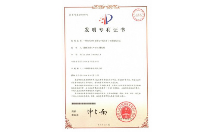 ±àºÅZZ01944--H9-196Ò»ÖÖÊÒÄÚDASϵͳÓëС»ùÕ¾ÏÂÐÐ×ÌÈÅÖÆÖ¹ÒªÁì