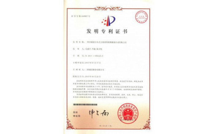 ±àºÅZZ01232--H9-149?Ò»ÖÖ¶àͨµÀÂþÑÜʽÌìÏßϵͳÉäÆµÍ¨µÀ×Ô¶¯Æ¥ÅäÒªÁì