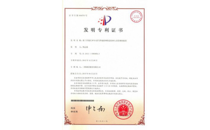 ±àºÅZZ01230--H9-147?»ùÓÚ¶àÖÆÊ½RFID¶ÁдÖն˵ÄÍøÂçѲ¼ìºÍÈËÔ±ÖÎÀíµÄ×°ÖÃ