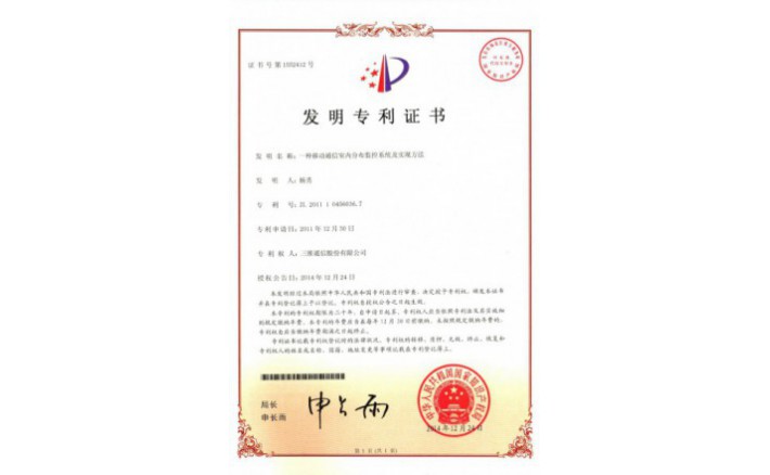 ±àºÅZZ01221--H9-138?Ò»ÖÖÒÆ¶¯Í¨ÐÅÊÒÄÚÂþÑÜ¼à¿ØÏµÍ³¼°ÊµÏÖÒªÁì