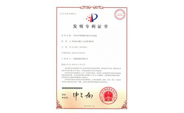 ±àºÅZZ01220--H9-137?Ò»ÖÖWLANÍøÂç²âÊÔÆÊÎöÒªÁì¼°É豸