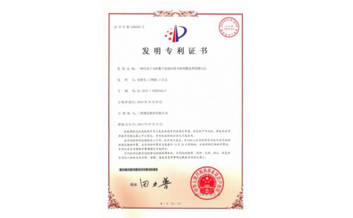 ±àºÅZZ01179--H9-96?Ò»ÖÖÓ¦ÓÃÓÚGSMÊý×ÖÖ±·ÅÕ¾µÄGSMʱ϶½çÏÞ¼ì²âÒªÁì