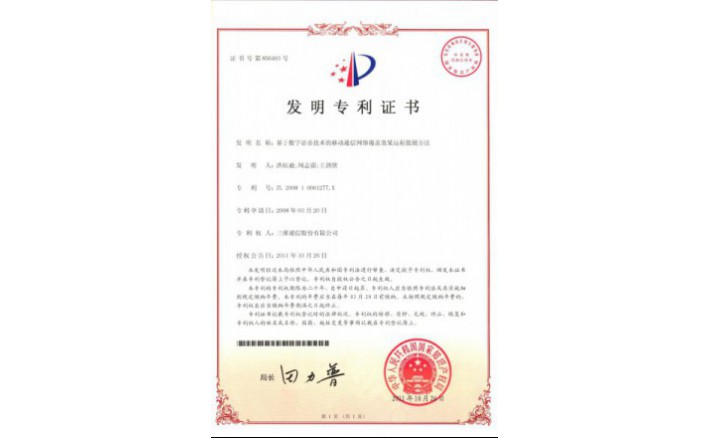 ±àºÅZZ01137--H9-54?»ùÓÚÊý×ÖÓïÒô¼¼ÊõµÄÒÆ¶¯Í¨ÐÅÍøÂçÁýÕÖЧ¹ûÔ¶³Ì²¦²âÒªÁì