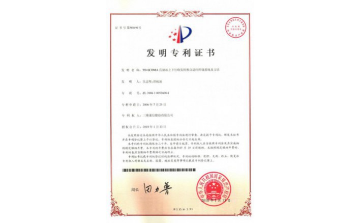 ±àºÅZZ01110--H9-27?TD-SCDMAÖ±·ÅÕ¾ÉÏÏÂÐÐÊÕ·¢×ª»»×ÔÊÊÓ¦¿ØÖÆÏµÍ³¼°ÒªÁì