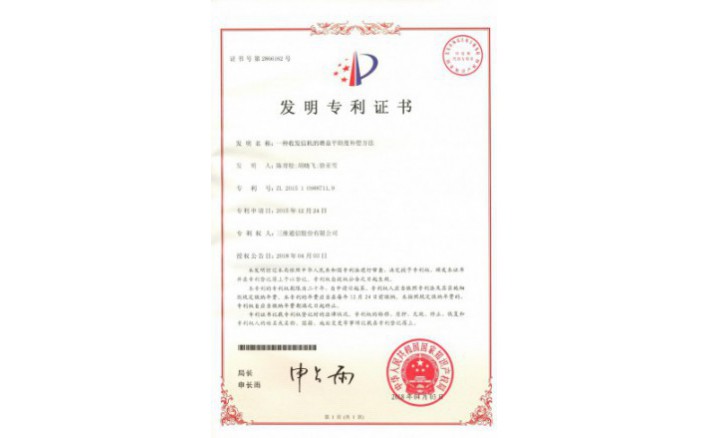 ±àºÅZZ01986--H9-200Ò»ÖÖÊÕ·¢ÐÅ»úµÄÔöÒæÆ½Ì¹¶ÈÅâ³¥ÒªÁìרÀûÖ¤Êé